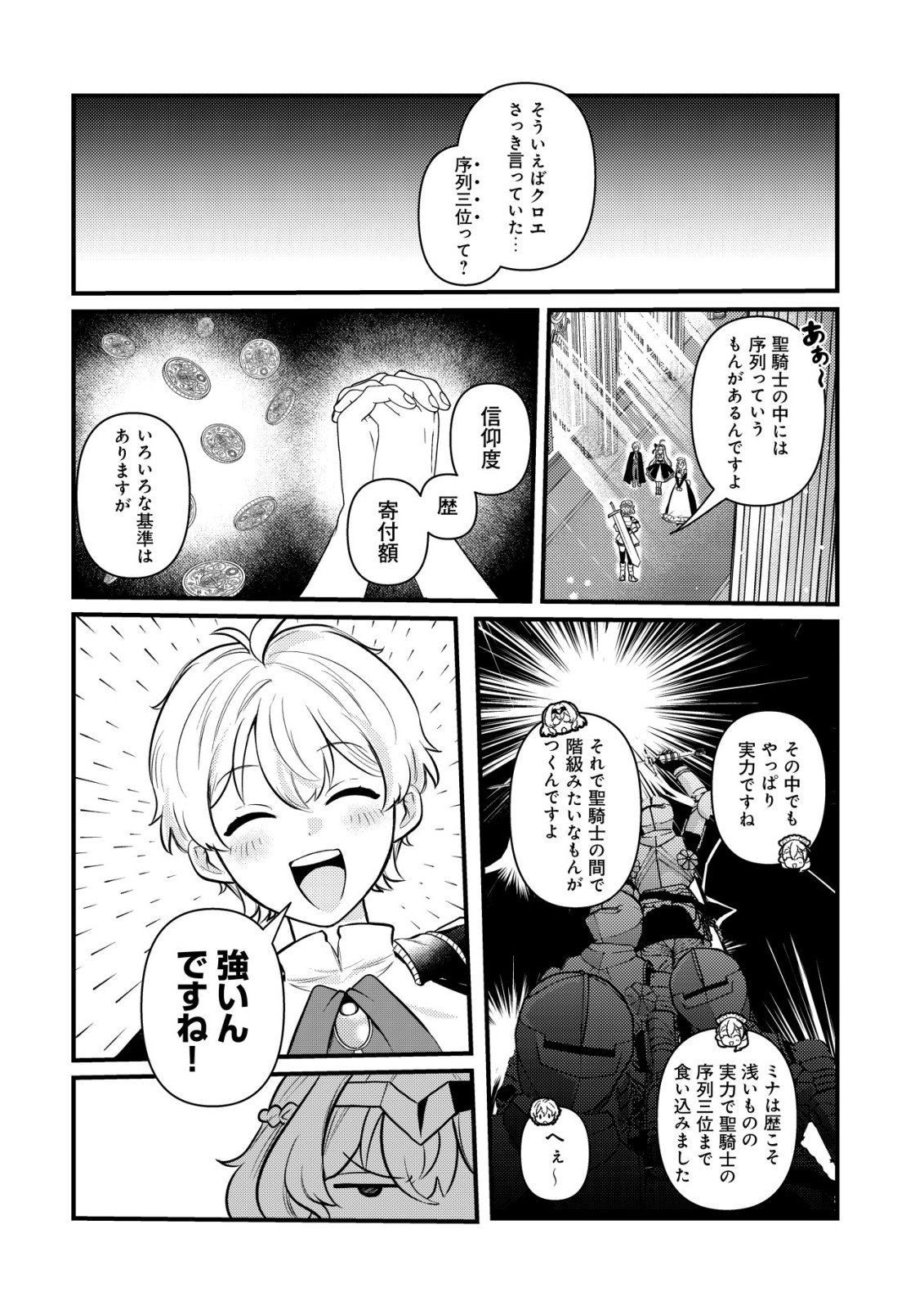 Hitobito o Kagenagara Sukutteiru Eiyuu, Jitsu wa Koushaku-ke no Kuzu Musuko. To iu no wo Shuui wa Shitteiru Chapter 10 11ページ