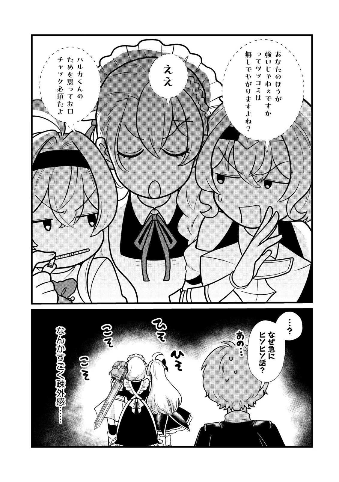 Hitobito o Kagenagara Sukutteiru Eiyuu, Jitsu wa Koushaku-ke no Kuzu Musuko. To iu no wo Shuui wa Shitteiru Chapter 10 12ページ