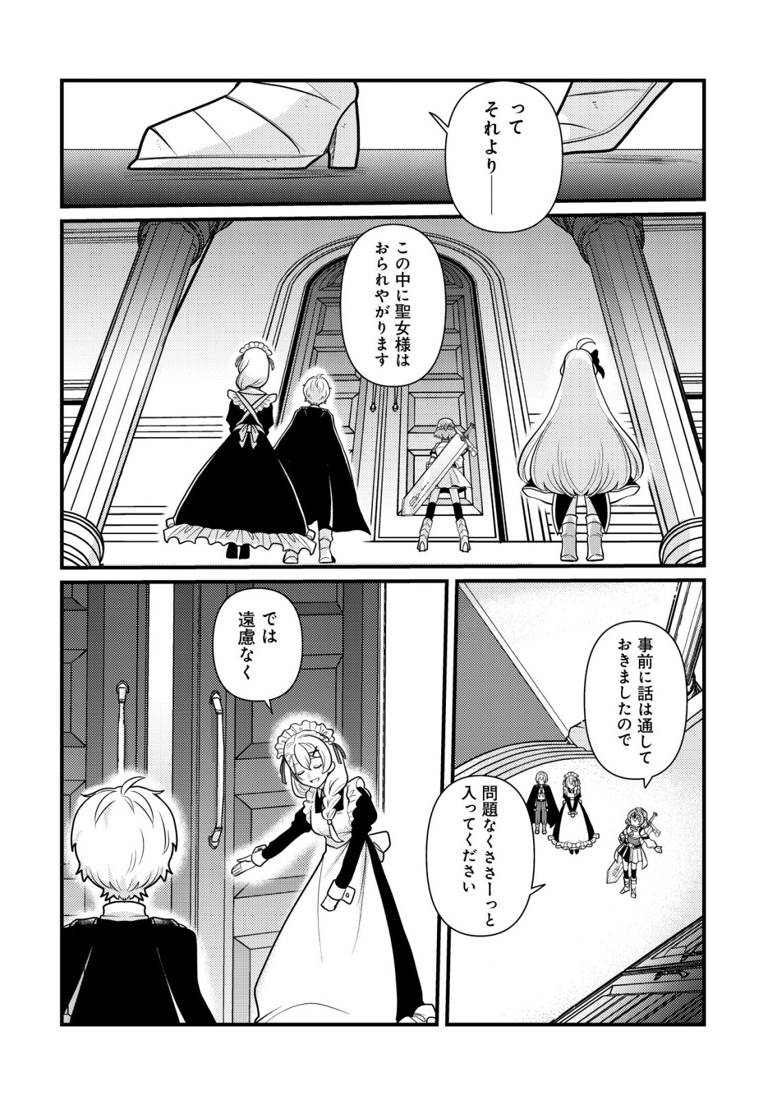 Hitobito o Kagenagara Sukutteiru Eiyuu, Jitsu wa Koushaku-ke no Kuzu Musuko. To iu no wo Shuui wa Shitteiru Chapter 10 13ページ