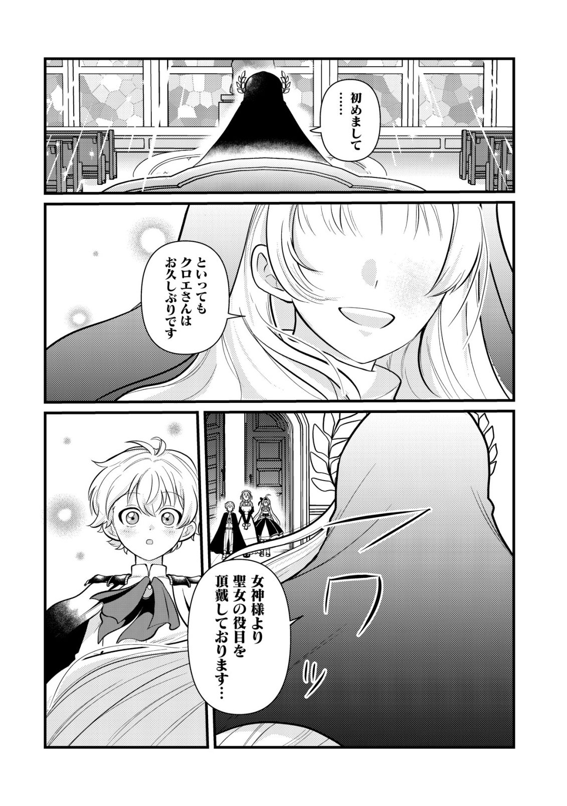 Hitobito o Kagenagara Sukutteiru Eiyuu, Jitsu wa Koushaku-ke no Kuzu Musuko. To iu no wo Shuui wa Shitteiru Chapter 10 15ページ