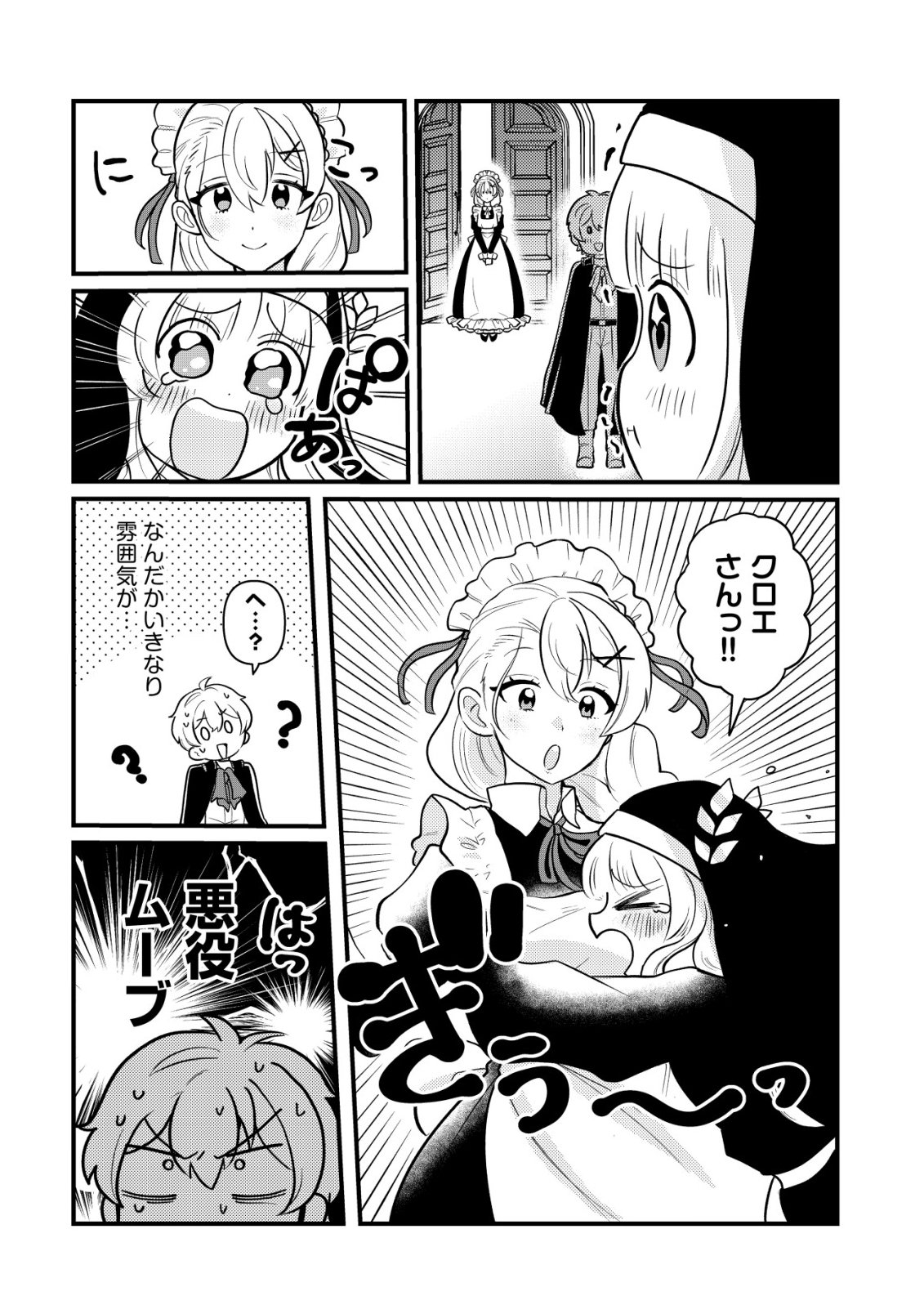 Hitobito o Kagenagara Sukutteiru Eiyuu, Jitsu wa Koushaku-ke no Kuzu Musuko. To iu no wo Shuui wa Shitteiru Chapter 10 17ページ