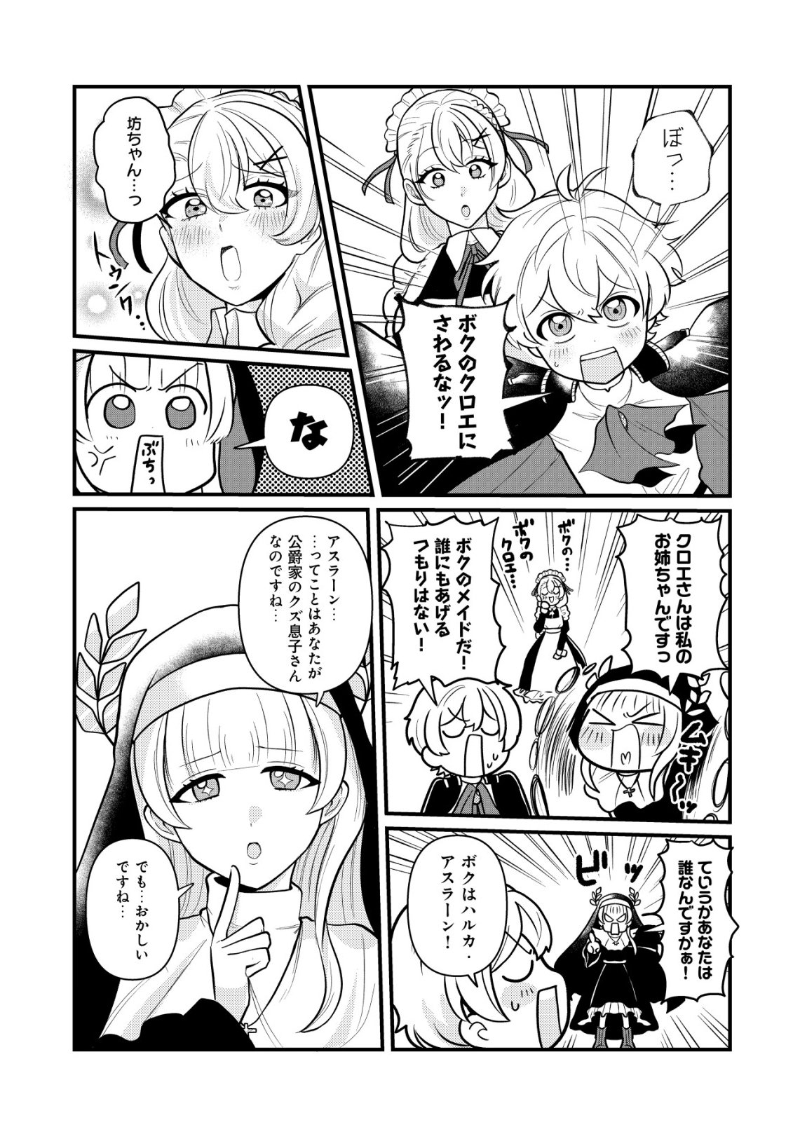 Hitobito o Kagenagara Sukutteiru Eiyuu, Jitsu wa Koushaku-ke no Kuzu Musuko. To iu no wo Shuui wa Shitteiru Chapter 10 18ページ