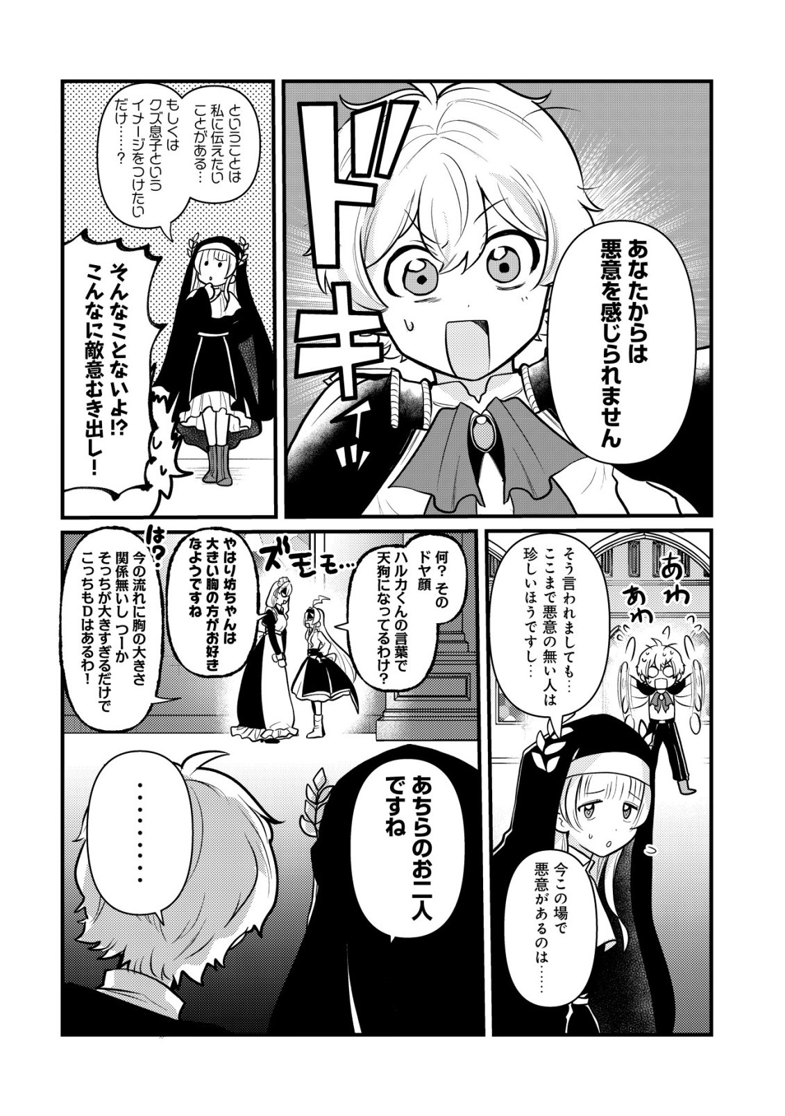 Hitobito o Kagenagara Sukutteiru Eiyuu, Jitsu wa Koushaku-ke no Kuzu Musuko. To iu no wo Shuui wa Shitteiru Chapter 10 19ページ