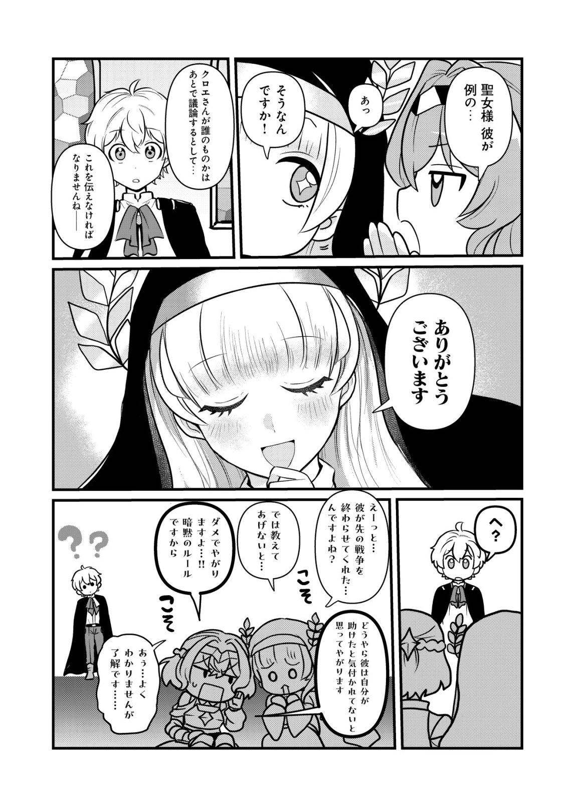 Hitobito o Kagenagara Sukutteiru Eiyuu, Jitsu wa Koushaku-ke no Kuzu Musuko. To iu no wo Shuui wa Shitteiru Chapter 10 20ページ