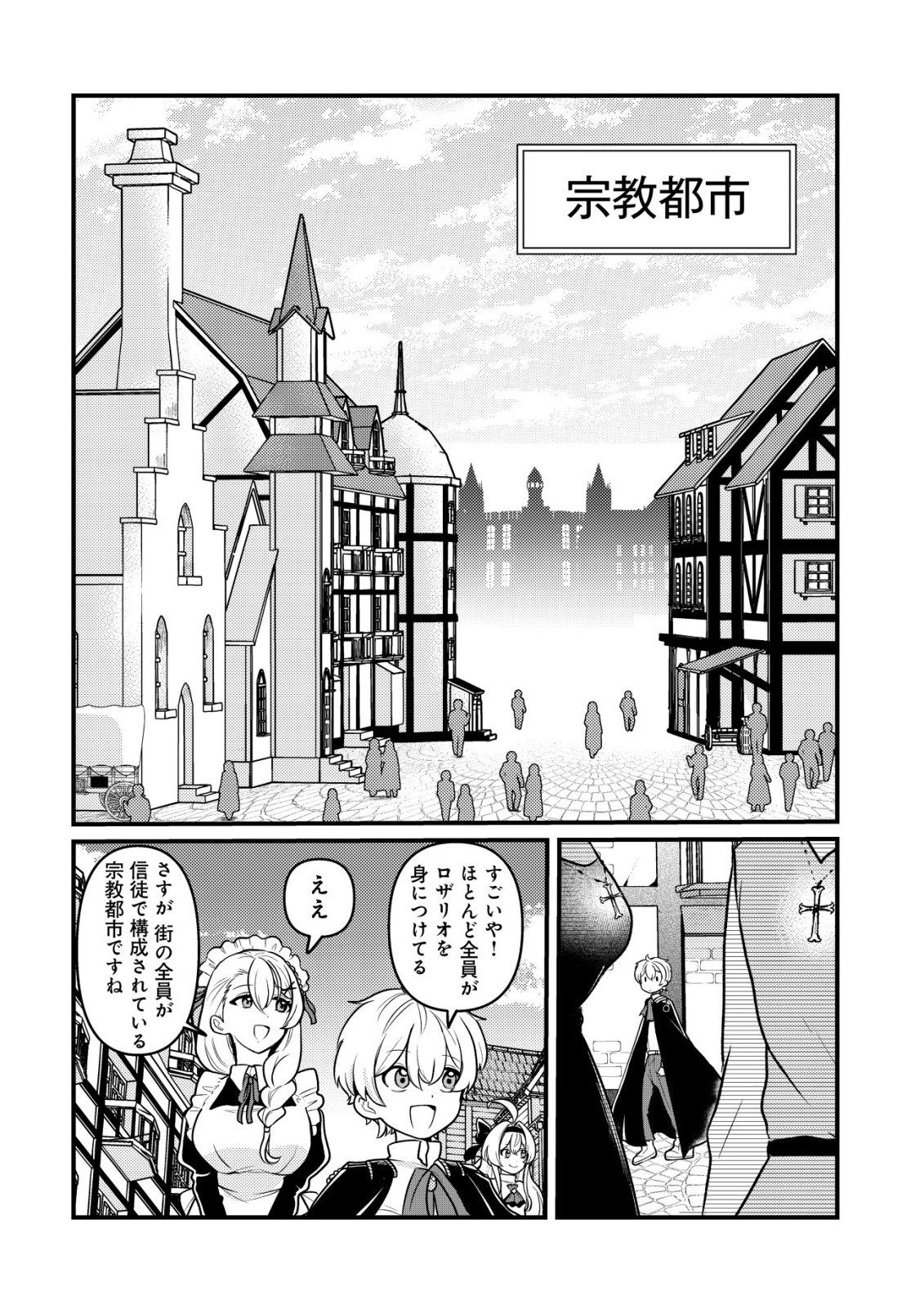 Hitobito o Kagenagara Sukutteiru Eiyuu, Jitsu wa Koushaku-ke no Kuzu Musuko. To iu no wo Shuui wa Shitteiru Chapter 10 3ページ