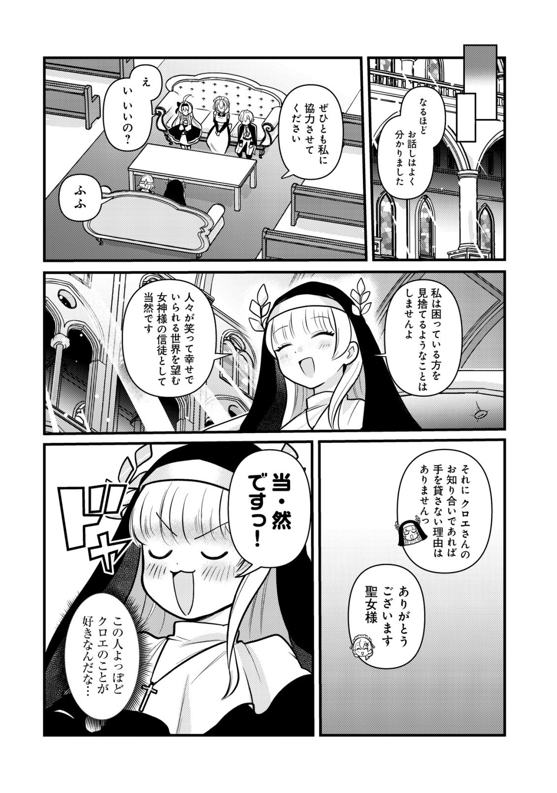Hitobito o Kagenagara Sukutteiru Eiyuu, Jitsu wa Koushaku-ke no Kuzu Musuko. To iu no wo Shuui wa Shitteiru Chapter 10 21ページ
