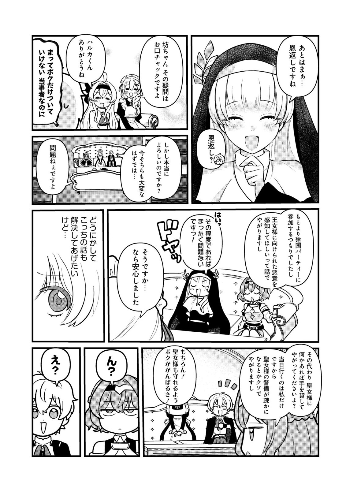 Hitobito o Kagenagara Sukutteiru Eiyuu, Jitsu wa Koushaku-ke no Kuzu Musuko. To iu no wo Shuui wa Shitteiru Chapter 10 22ページ