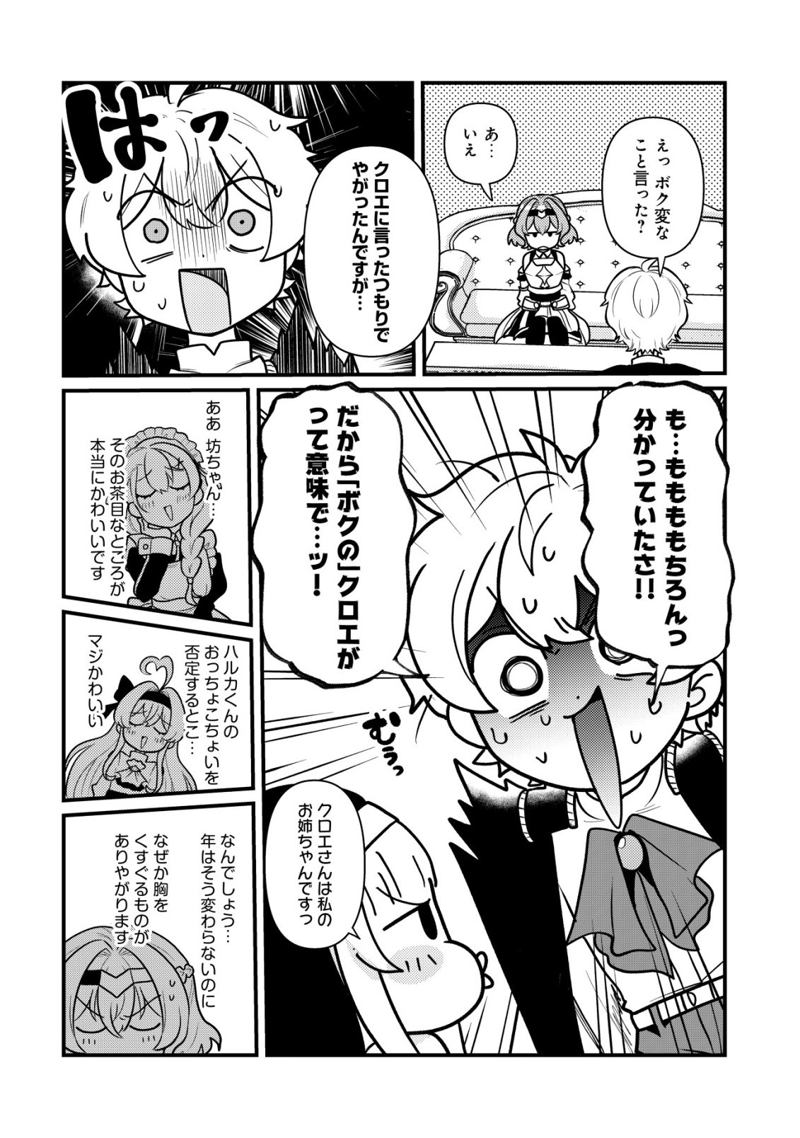 Hitobito o Kagenagara Sukutteiru Eiyuu, Jitsu wa Koushaku-ke no Kuzu Musuko. To iu no wo Shuui wa Shitteiru Chapter 10 23ページ