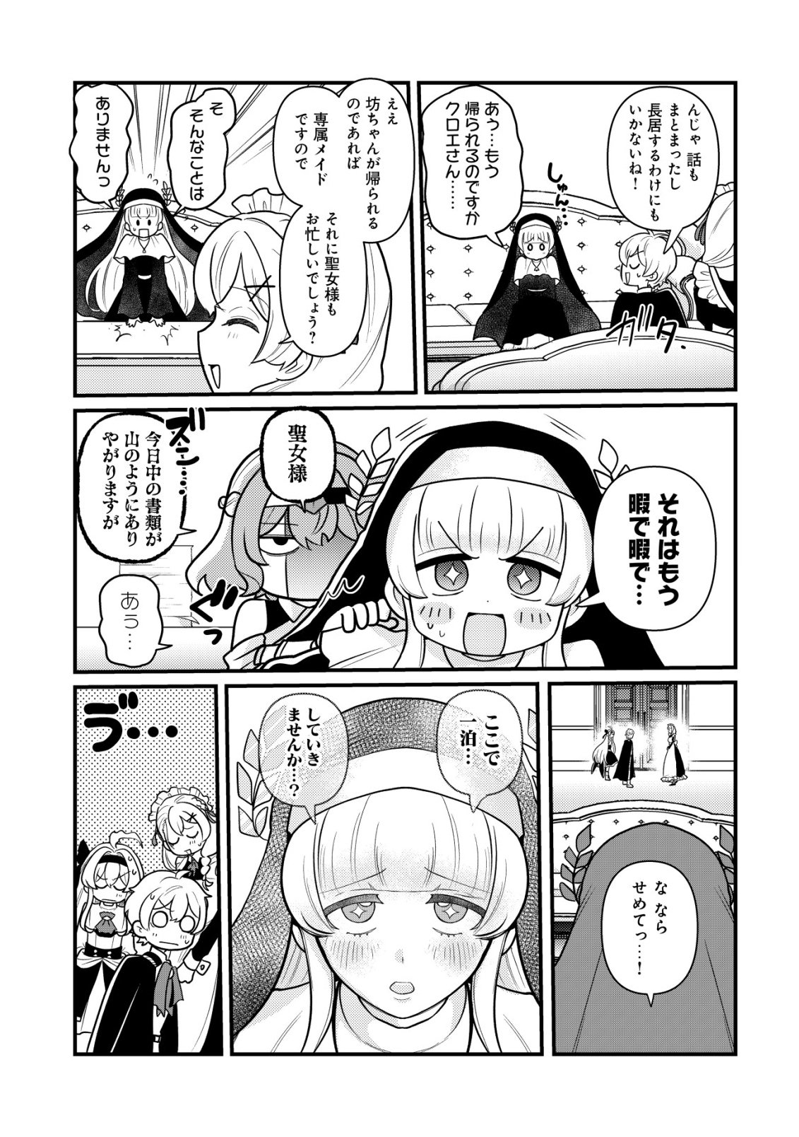 Hitobito o Kagenagara Sukutteiru Eiyuu, Jitsu wa Koushaku-ke no Kuzu Musuko. To iu no wo Shuui wa Shitteiru Chapter 10 24ページ