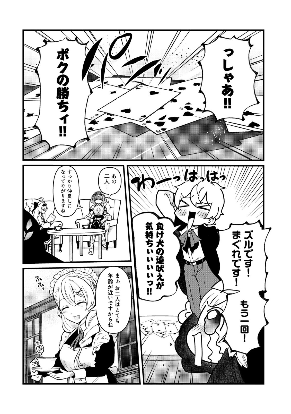 Hitobito o Kagenagara Sukutteiru Eiyuu, Jitsu wa Koushaku-ke no Kuzu Musuko. To iu no wo Shuui wa Shitteiru Chapter 10 25ページ