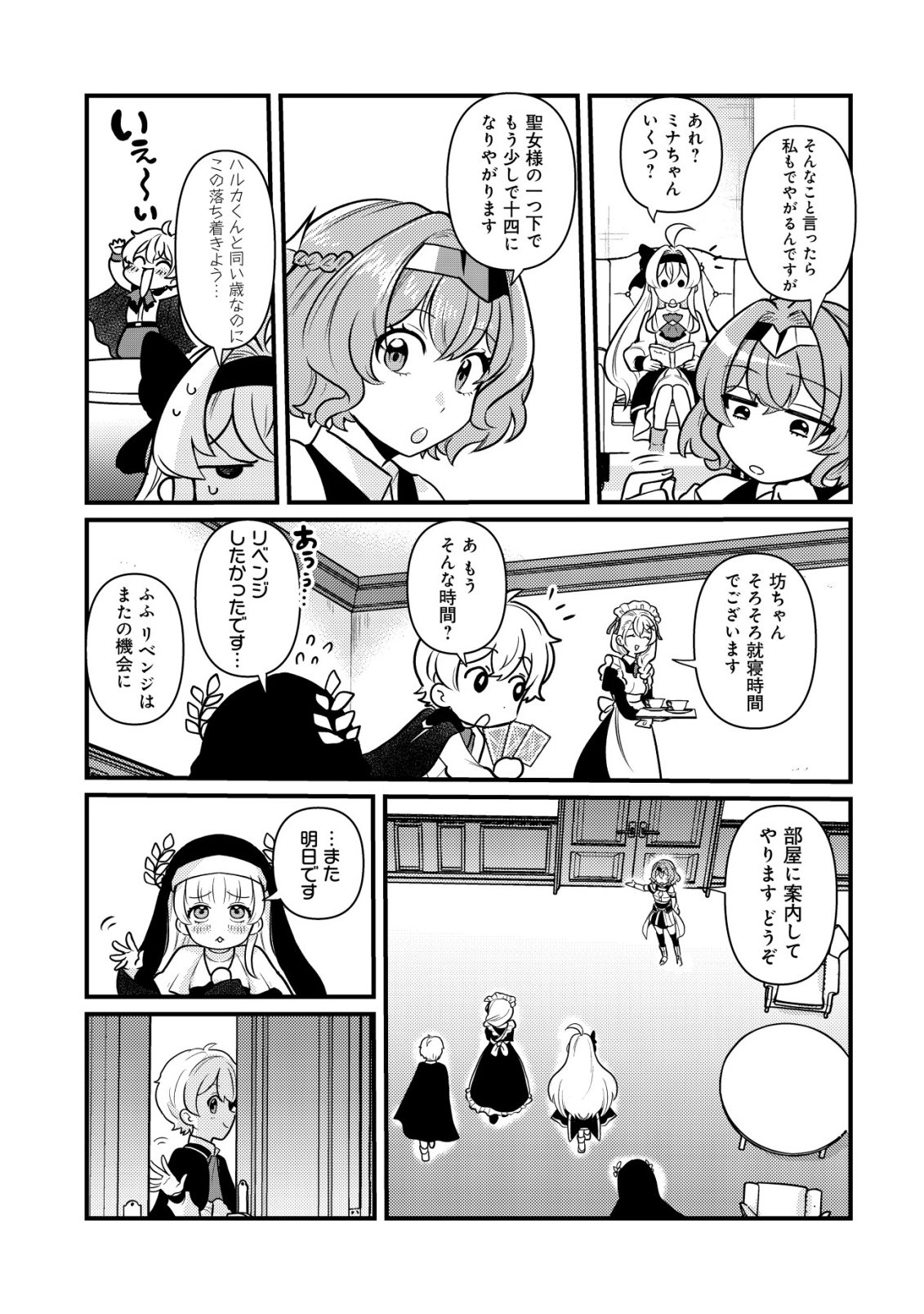 Hitobito o Kagenagara Sukutteiru Eiyuu, Jitsu wa Koushaku-ke no Kuzu Musuko. To iu no wo Shuui wa Shitteiru Chapter 10 26ページ