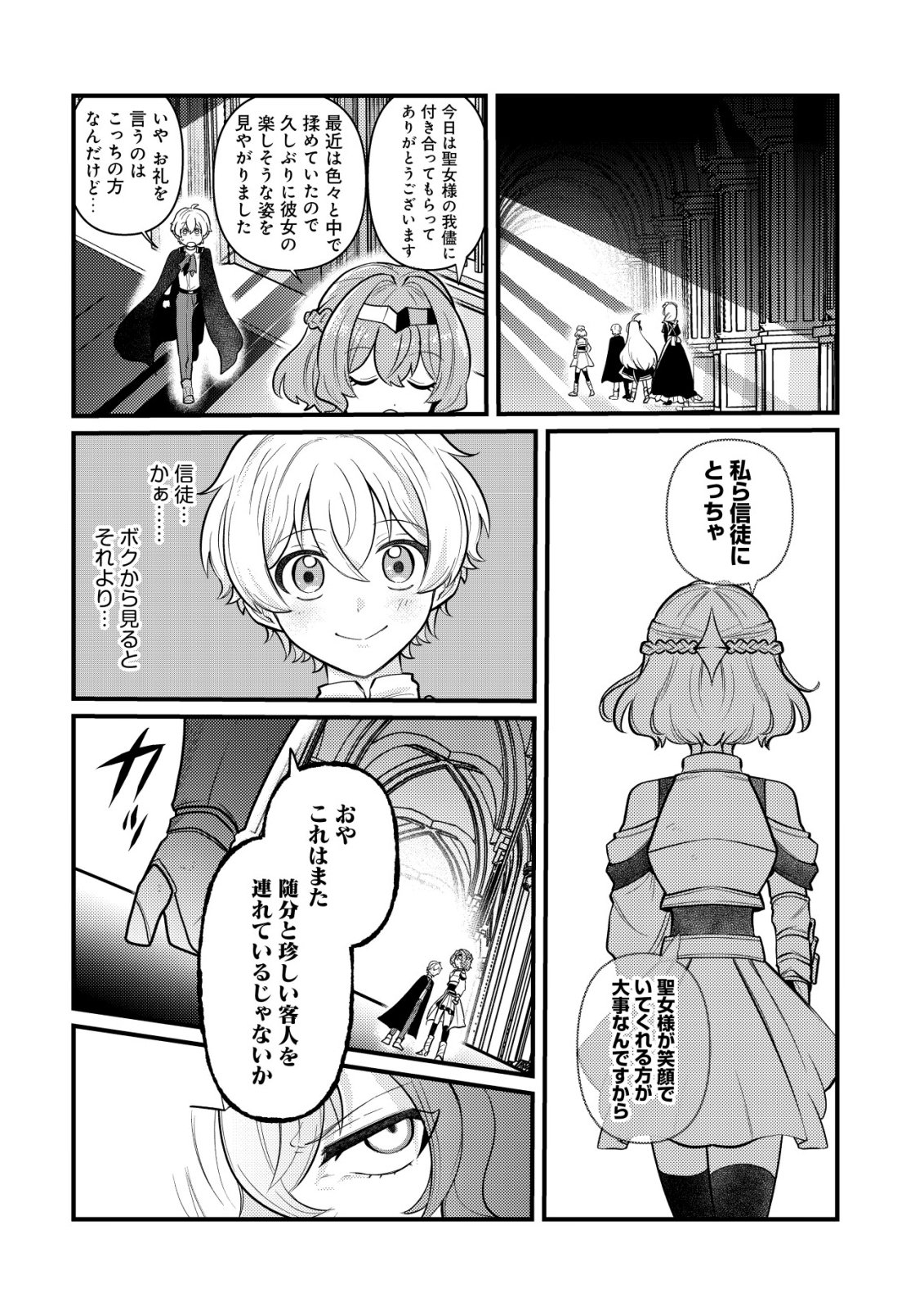 Hitobito o Kagenagara Sukutteiru Eiyuu, Jitsu wa Koushaku-ke no Kuzu Musuko. To iu no wo Shuui wa Shitteiru Chapter 10 27ページ