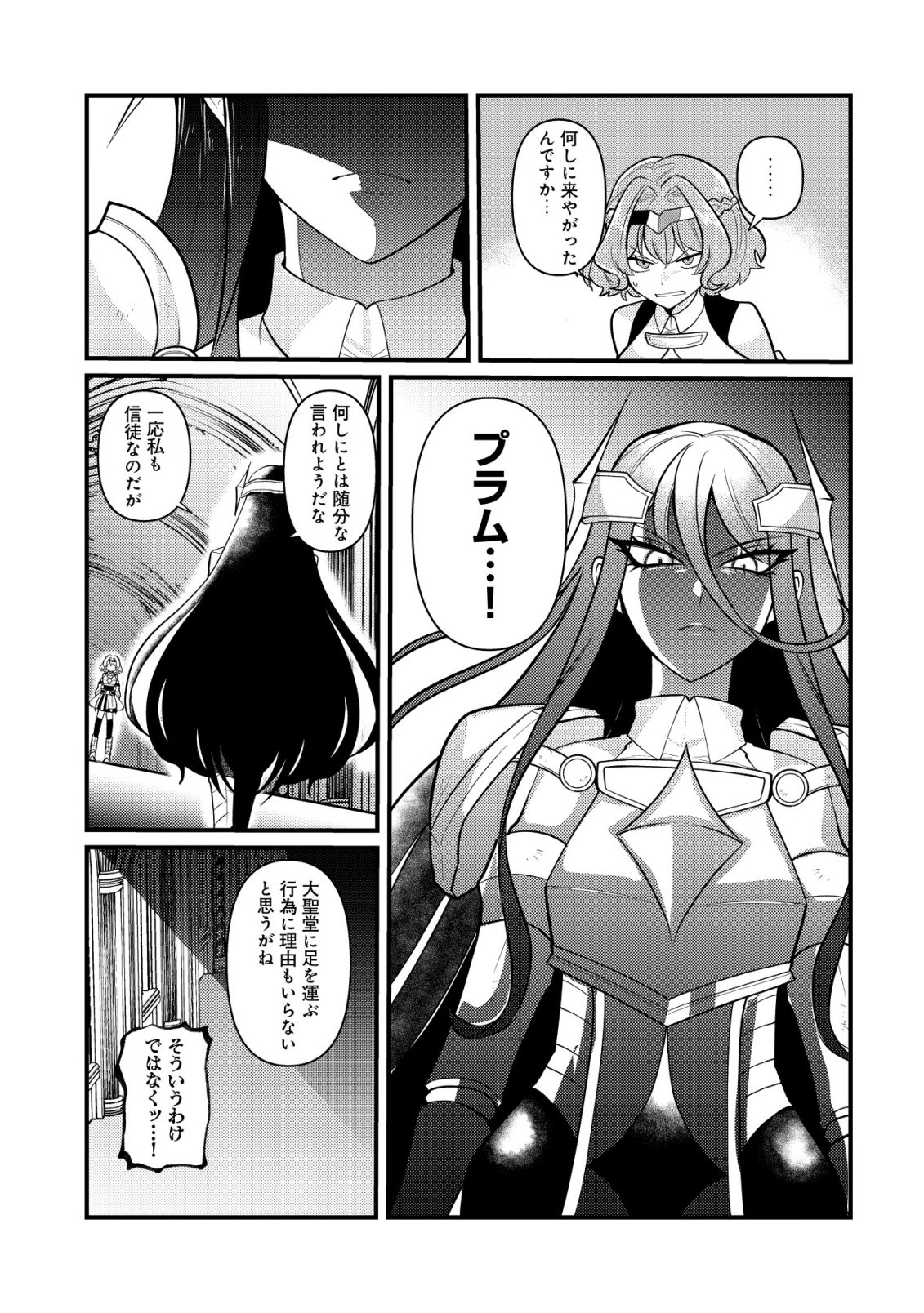 Hitobito o Kagenagara Sukutteiru Eiyuu, Jitsu wa Koushaku-ke no Kuzu Musuko. To iu no wo Shuui wa Shitteiru Chapter 10 28ページ