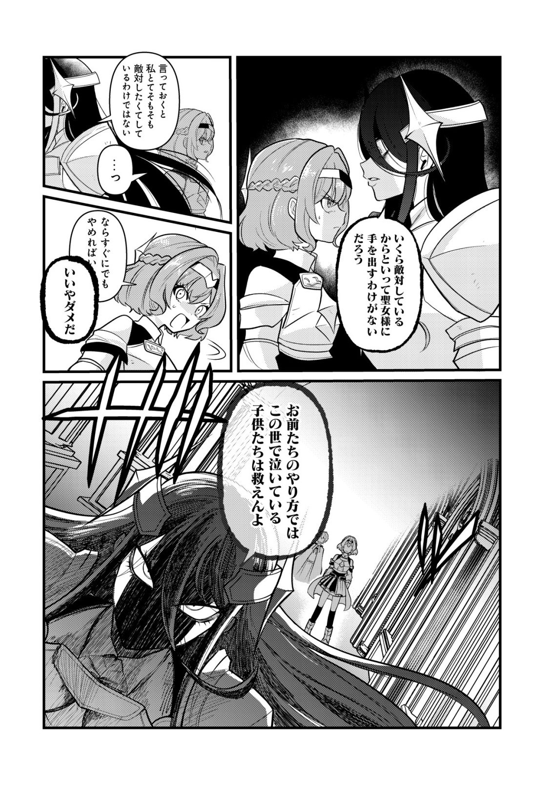 Hitobito o Kagenagara Sukutteiru Eiyuu, Jitsu wa Koushaku-ke no Kuzu Musuko. To iu no wo Shuui wa Shitteiru Chapter 10 29ページ