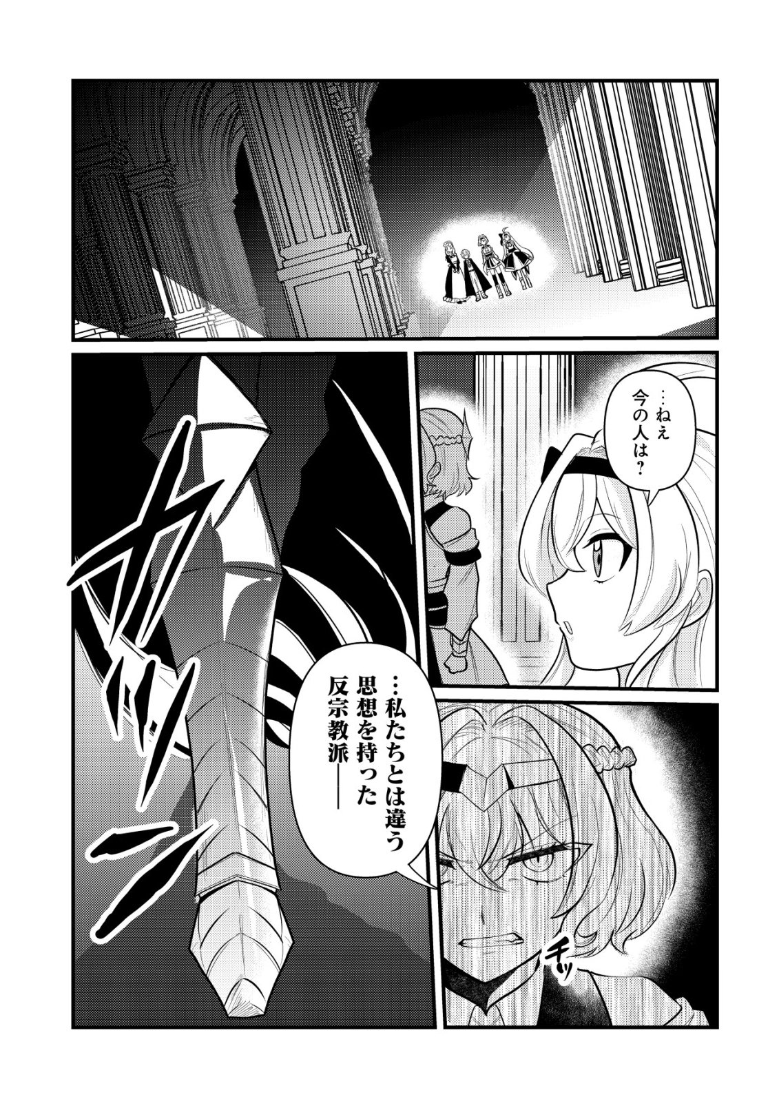 Hitobito o Kagenagara Sukutteiru Eiyuu, Jitsu wa Koushaku-ke no Kuzu Musuko. To iu no wo Shuui wa Shitteiru Chapter 10 30ページ