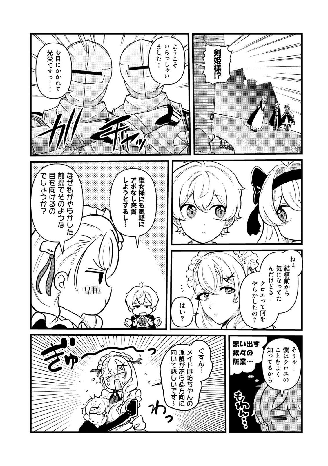 Hitobito o Kagenagara Sukutteiru Eiyuu, Jitsu wa Koushaku-ke no Kuzu Musuko. To iu no wo Shuui wa Shitteiru Chapter 10 4ページ