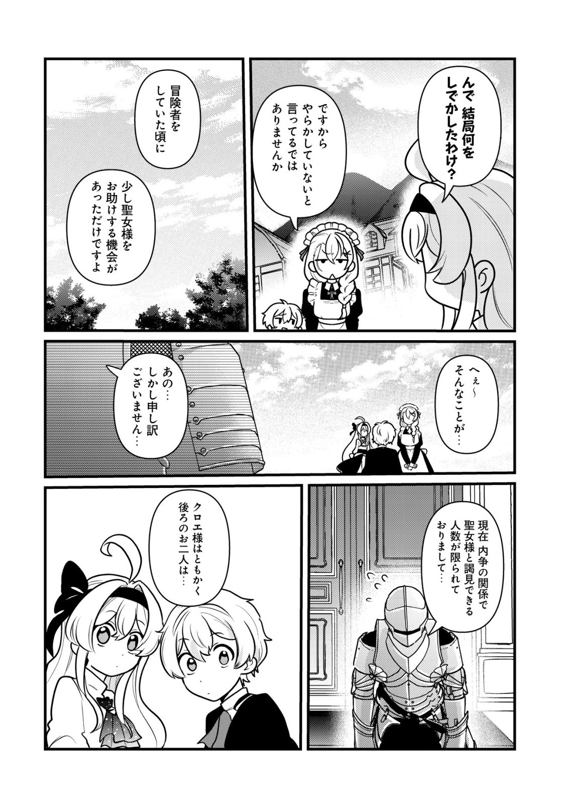 Hitobito o Kagenagara Sukutteiru Eiyuu, Jitsu wa Koushaku-ke no Kuzu Musuko. To iu no wo Shuui wa Shitteiru Chapter 10 5ページ