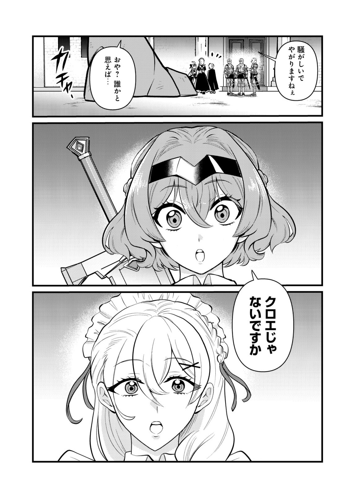 Hitobito o Kagenagara Sukutteiru Eiyuu, Jitsu wa Koushaku-ke no Kuzu Musuko. To iu no wo Shuui wa Shitteiru Chapter 10 6ページ