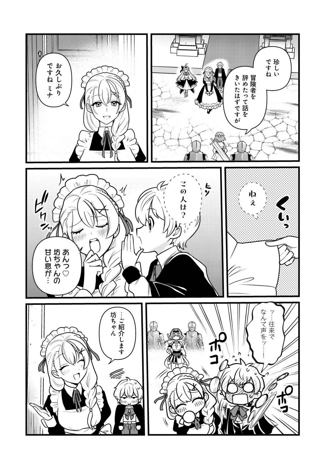 Hitobito o Kagenagara Sukutteiru Eiyuu, Jitsu wa Koushaku-ke no Kuzu Musuko. To iu no wo Shuui wa Shitteiru Chapter 10 7ページ