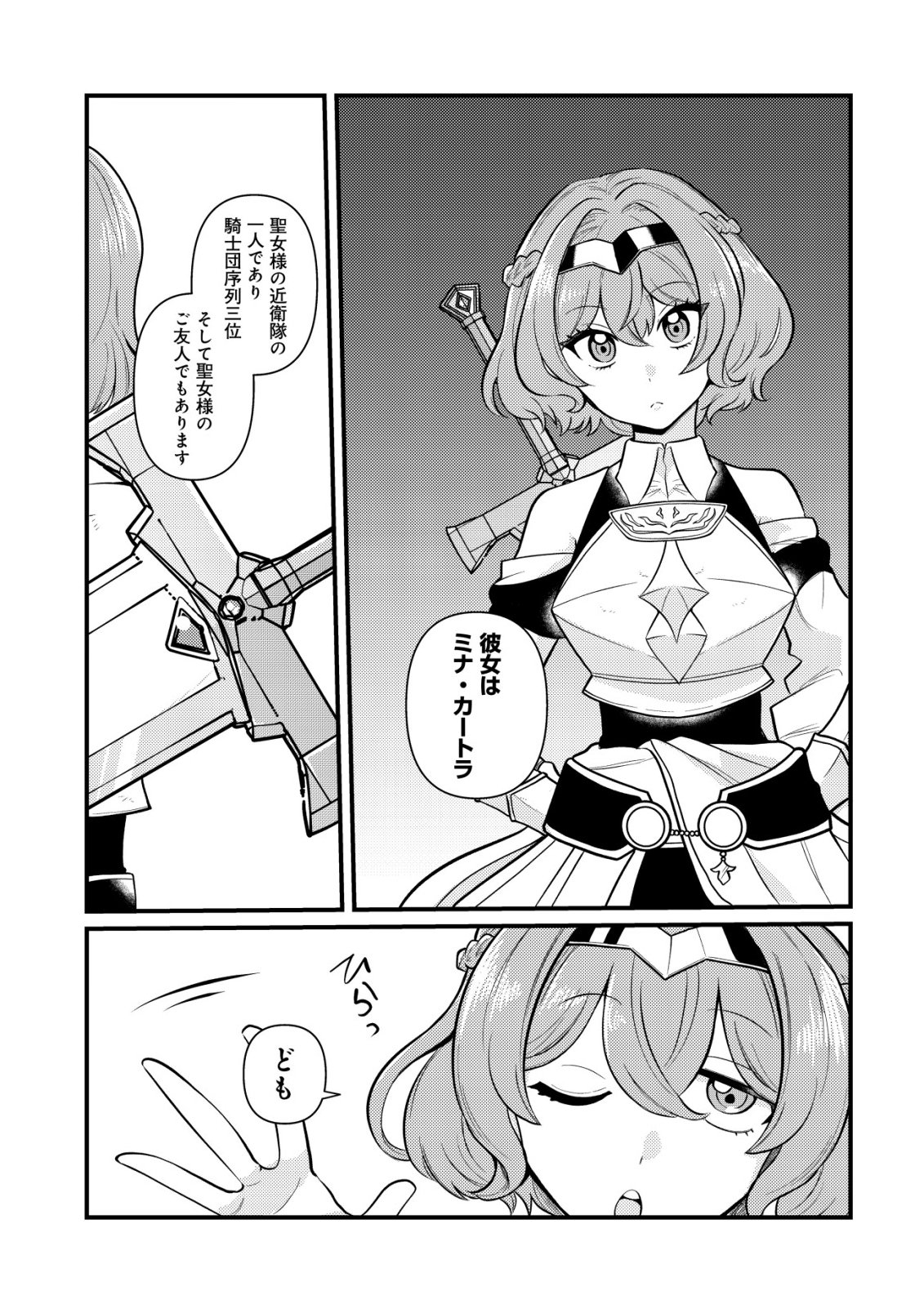 Hitobito o Kagenagara Sukutteiru Eiyuu, Jitsu wa Koushaku-ke no Kuzu Musuko. To iu no wo Shuui wa Shitteiru Chapter 10 8ページ