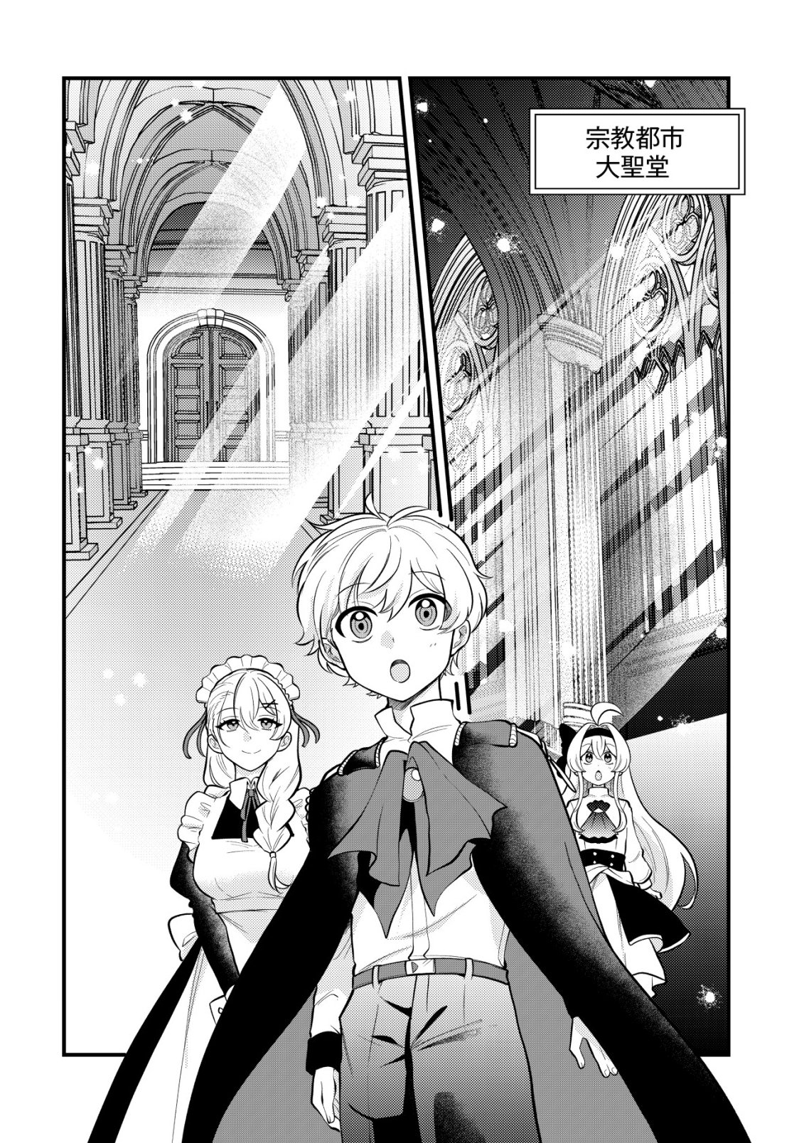 Hitobito o Kagenagara Sukutteiru Eiyuu, Jitsu wa Koushaku-ke no Kuzu Musuko. To iu no wo Shuui wa Shitteiru Chapter 10 9ページ