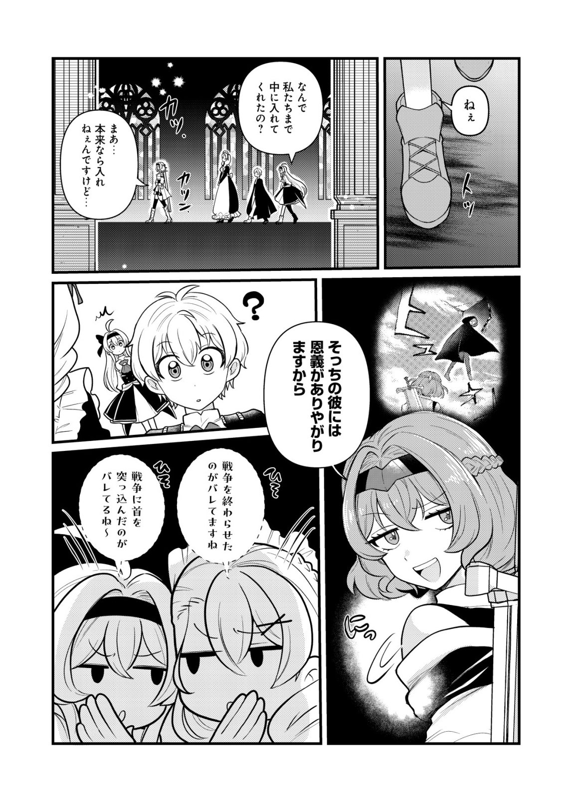Hitobito o Kagenagara Sukutteiru Eiyuu, Jitsu wa Koushaku-ke no Kuzu Musuko. To iu no wo Shuui wa Shitteiru Chapter 10 10ページ