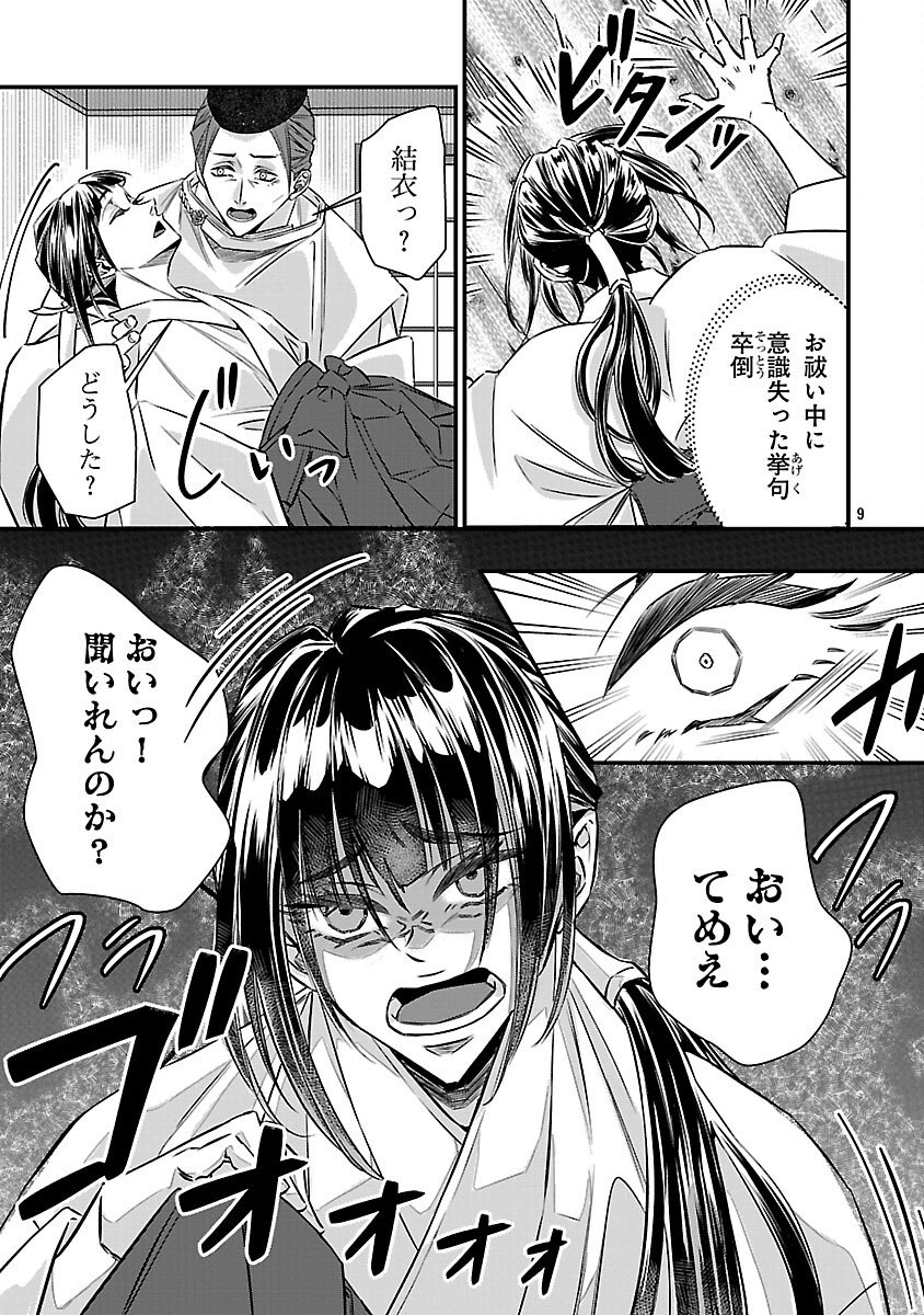 Genjitsu Shugisha No Haraiya Kagyou Chapter 11 11ページ