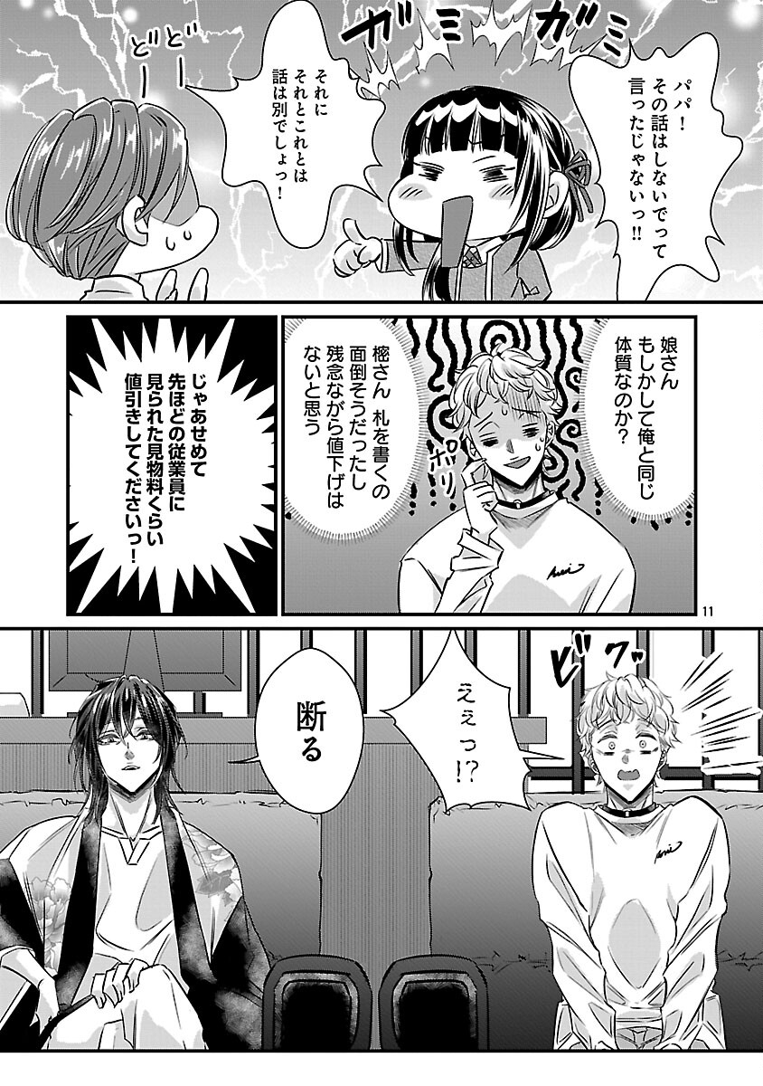 Genjitsu Shugisha No Haraiya Kagyou Chapter 11 13ページ