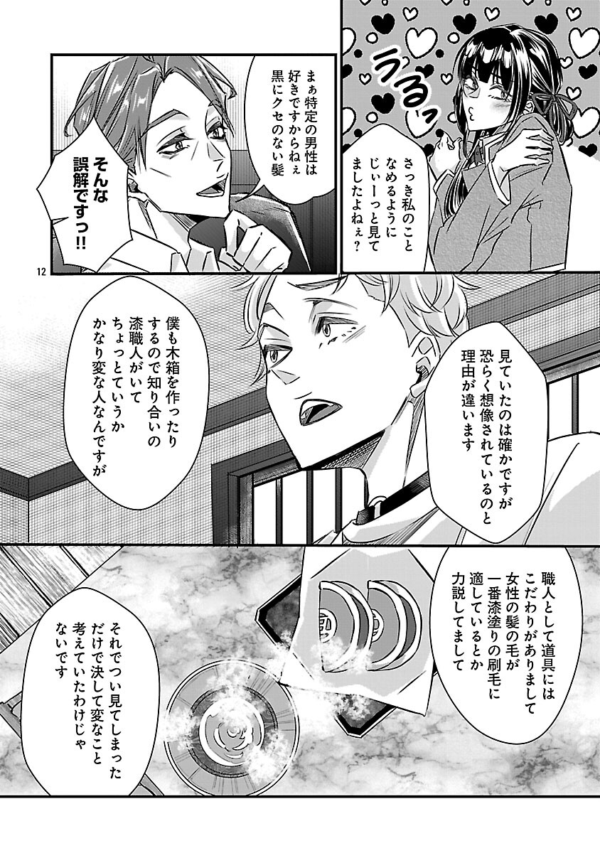Genjitsu Shugisha No Haraiya Kagyou Chapter 11 14ページ