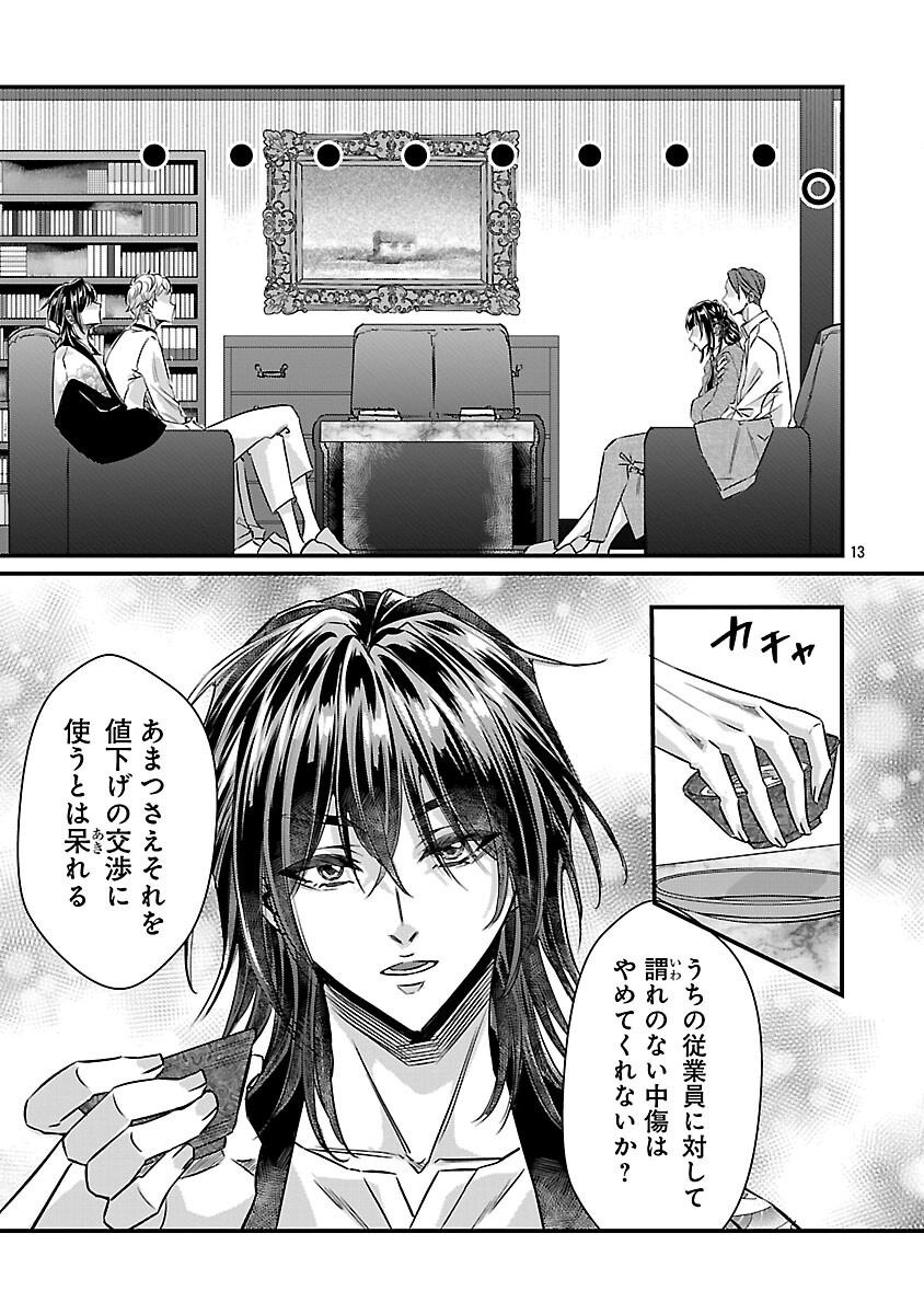 Genjitsu Shugisha No Haraiya Kagyou Chapter 11 15ページ