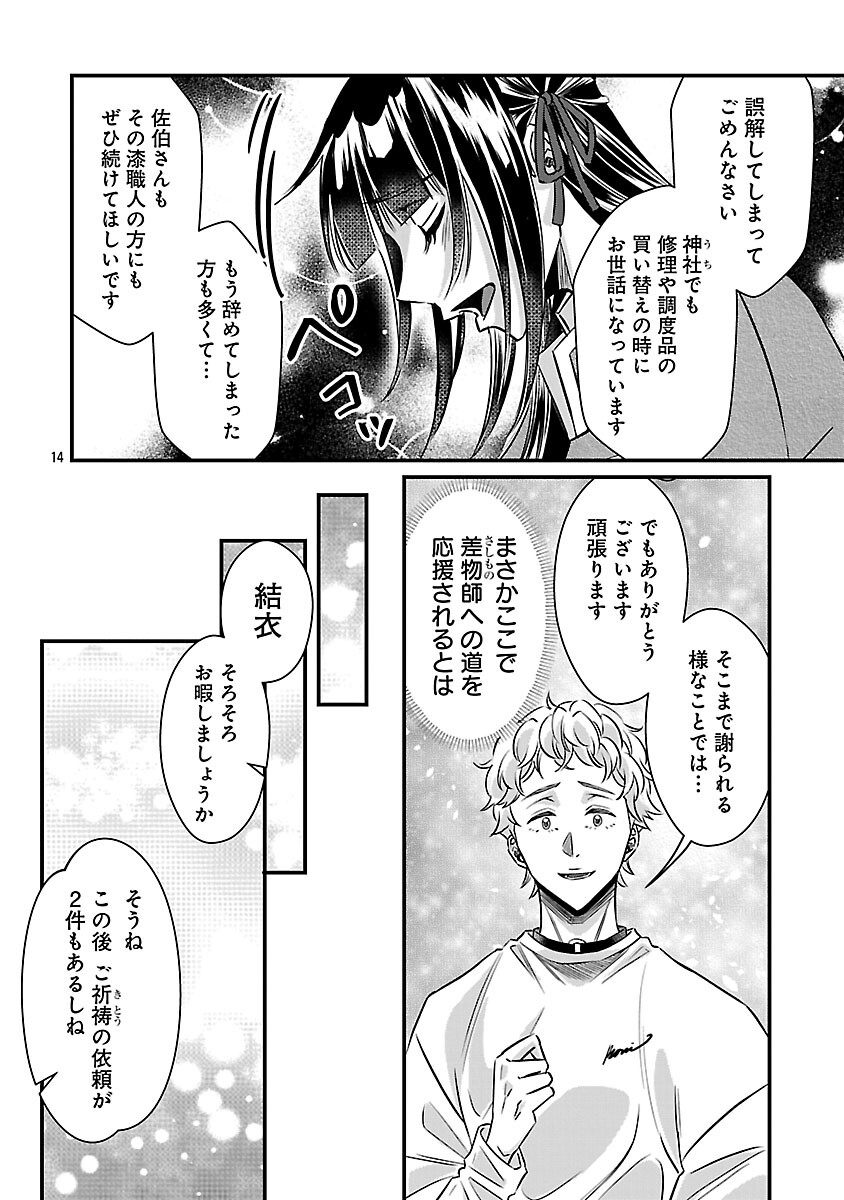 Genjitsu Shugisha No Haraiya Kagyou Chapter 11 16ページ