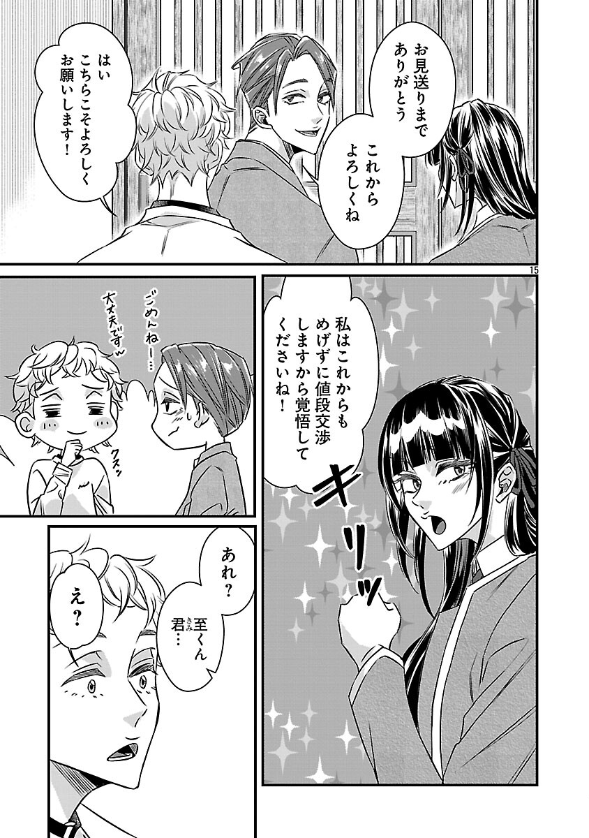 Genjitsu Shugisha No Haraiya Kagyou Chapter 11 17ページ