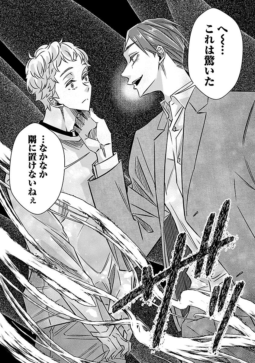 Genjitsu Shugisha No Haraiya Kagyou Chapter 11 18ページ
