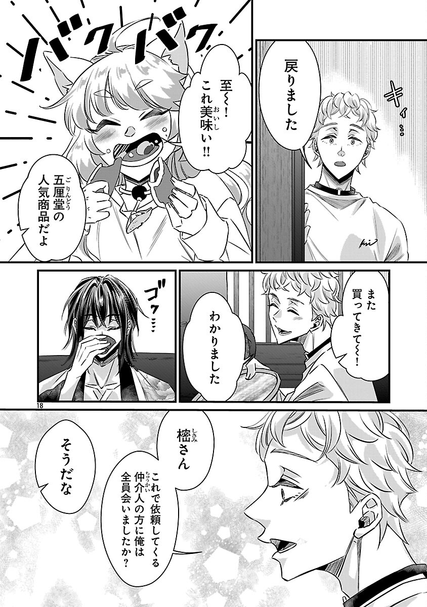 Genjitsu Shugisha No Haraiya Kagyou Chapter 11 20ページ