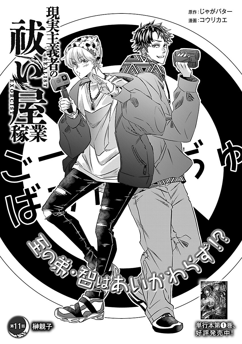 Genjitsu Shugisha No Haraiya Kagyou Chapter 11 3ページ