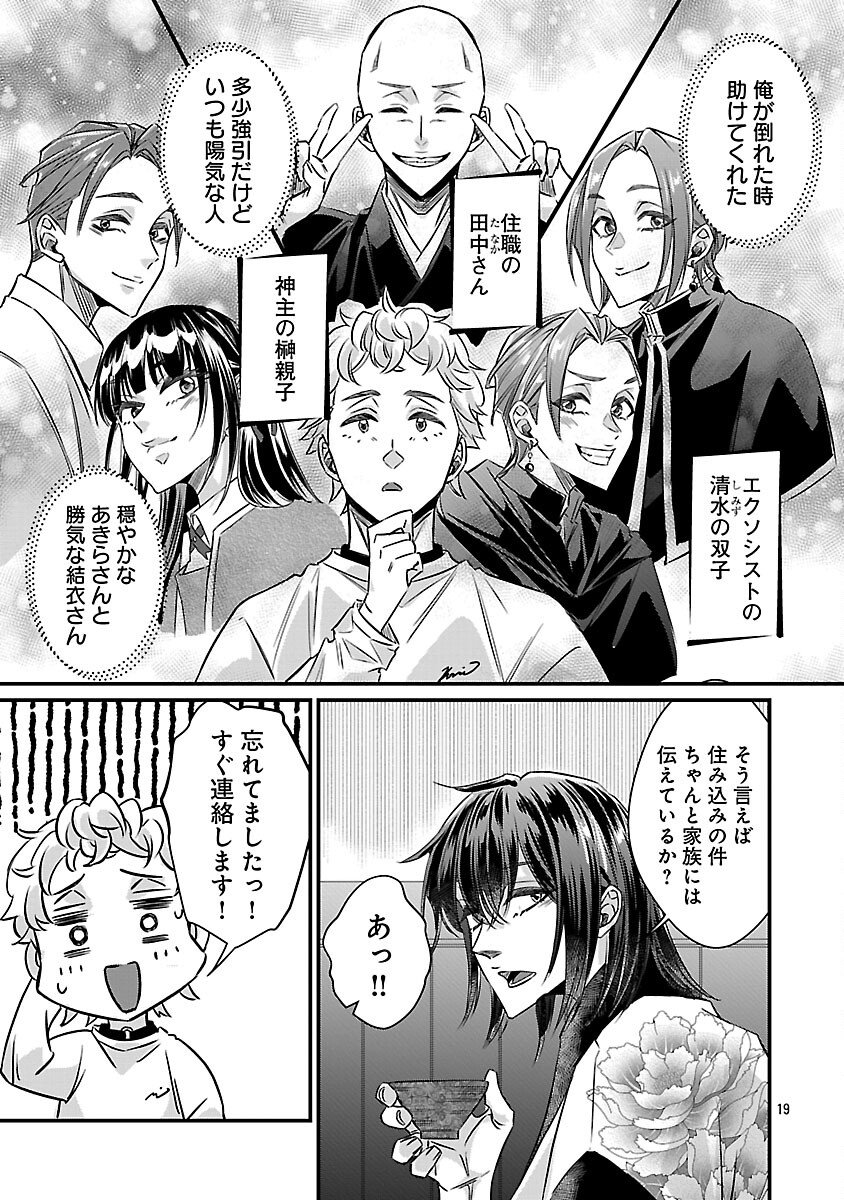 Genjitsu Shugisha No Haraiya Kagyou Chapter 11 21ページ