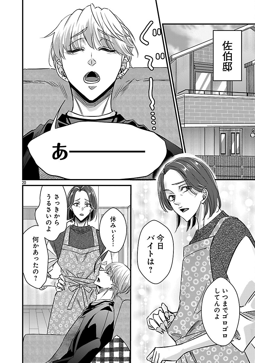 Genjitsu Shugisha No Haraiya Kagyou Chapter 11 22ページ