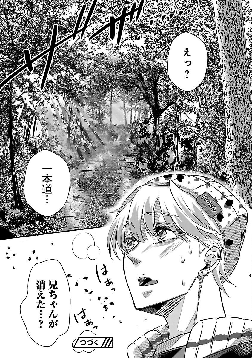 Genjitsu Shugisha No Haraiya Kagyou Chapter 11 30ページ