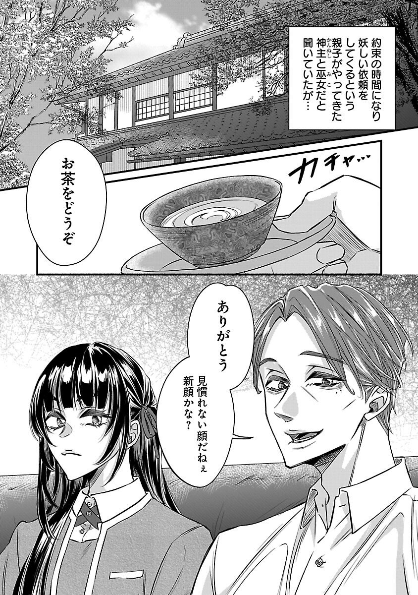 Genjitsu Shugisha No Haraiya Kagyou Chapter 11 4ページ