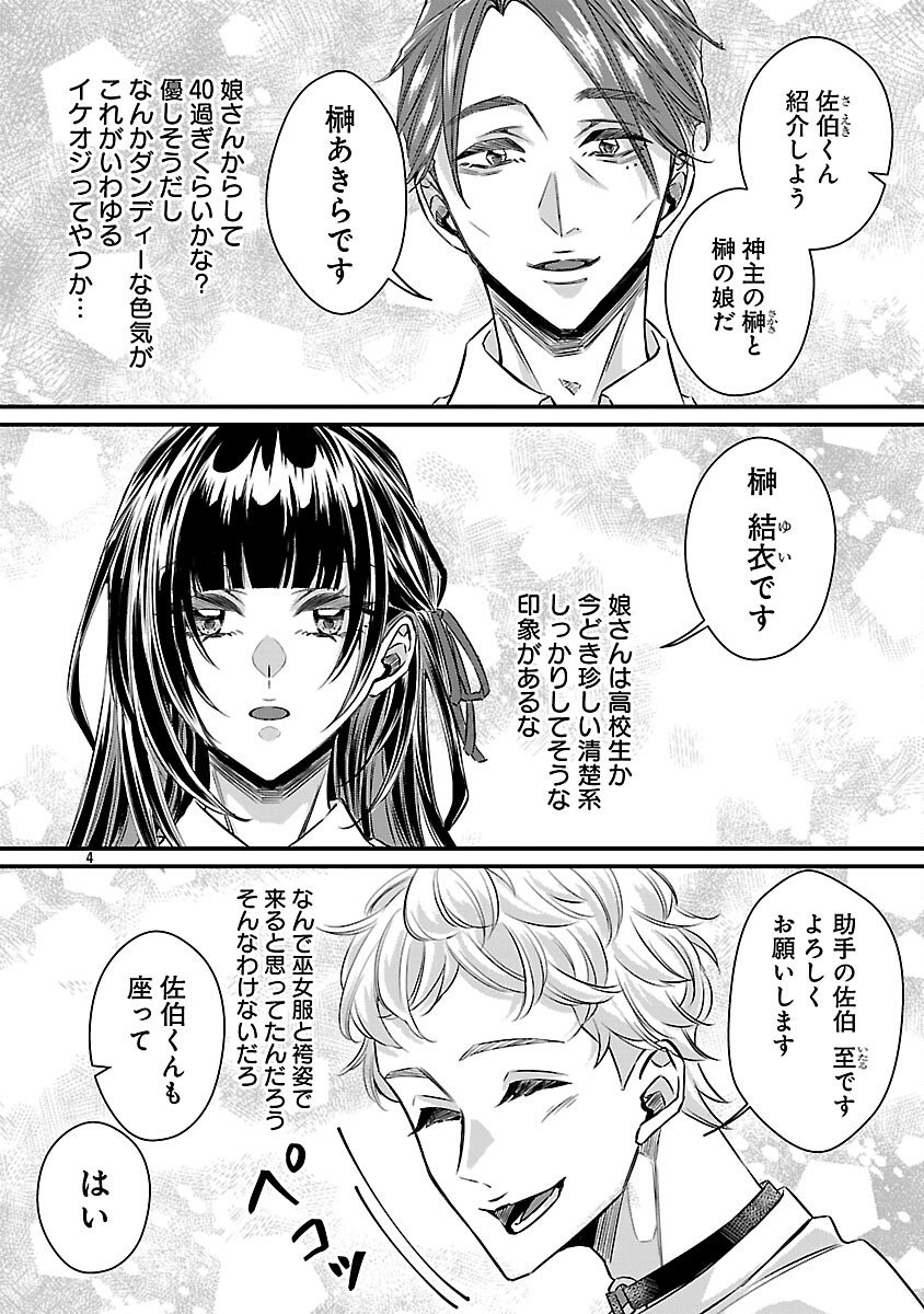 Genjitsu Shugisha No Haraiya Kagyou Chapter 11 6ページ