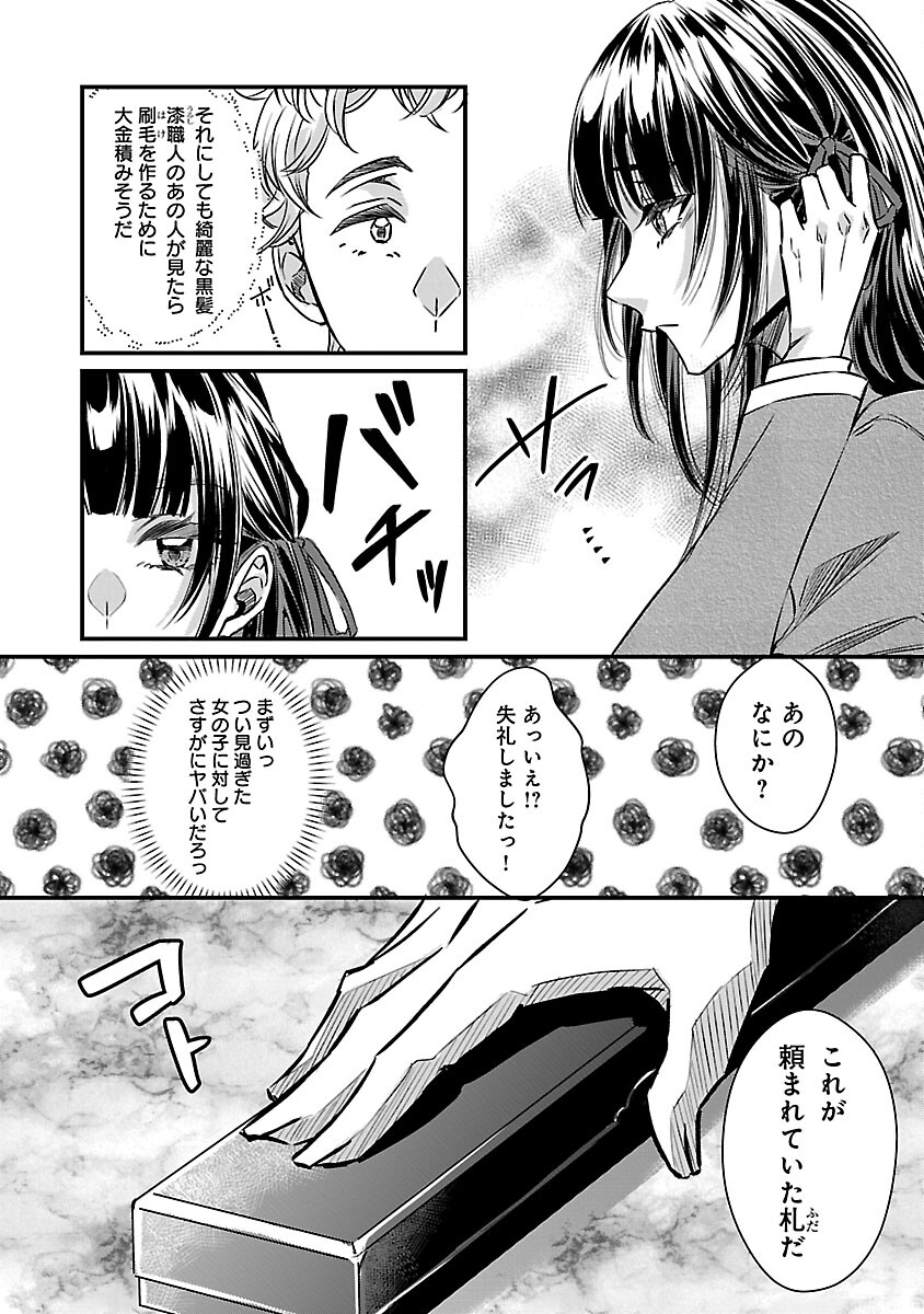 Genjitsu Shugisha No Haraiya Kagyou Chapter 11 7ページ