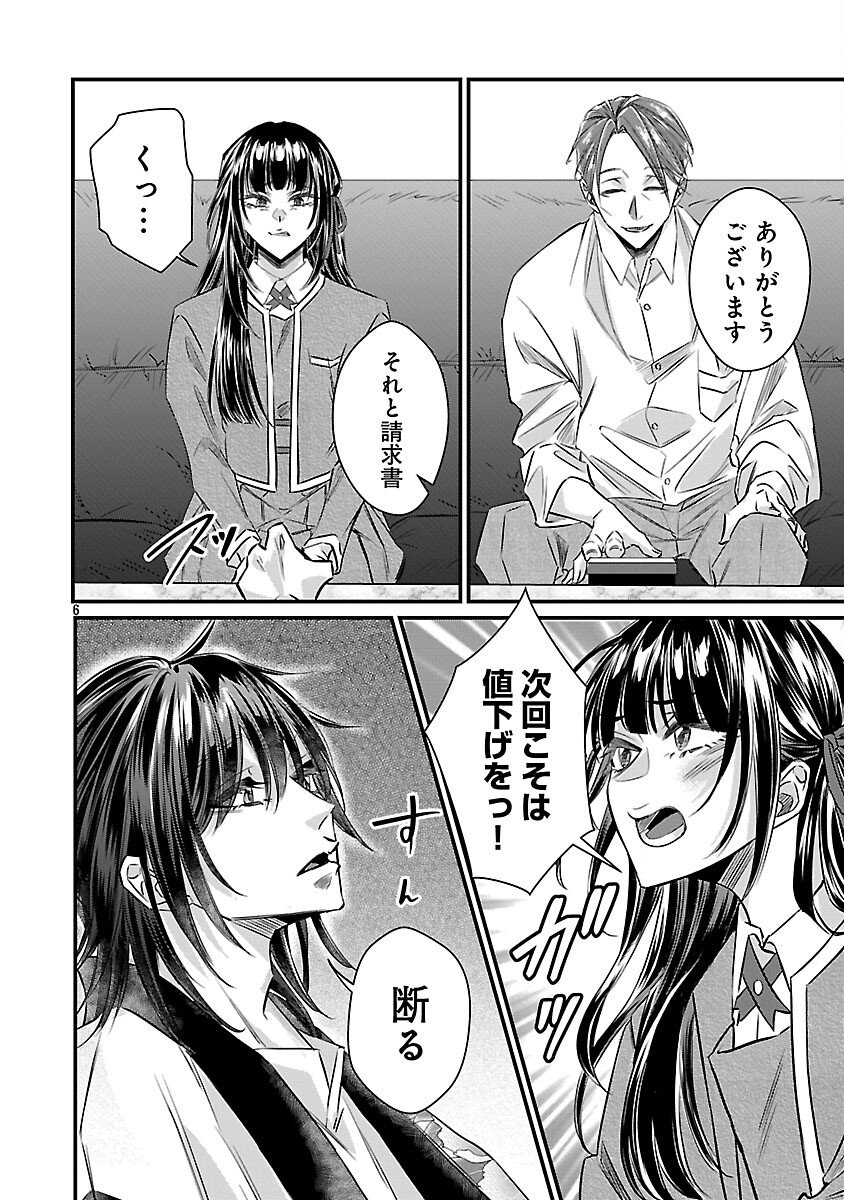 Genjitsu Shugisha No Haraiya Kagyou Chapter 11 8ページ