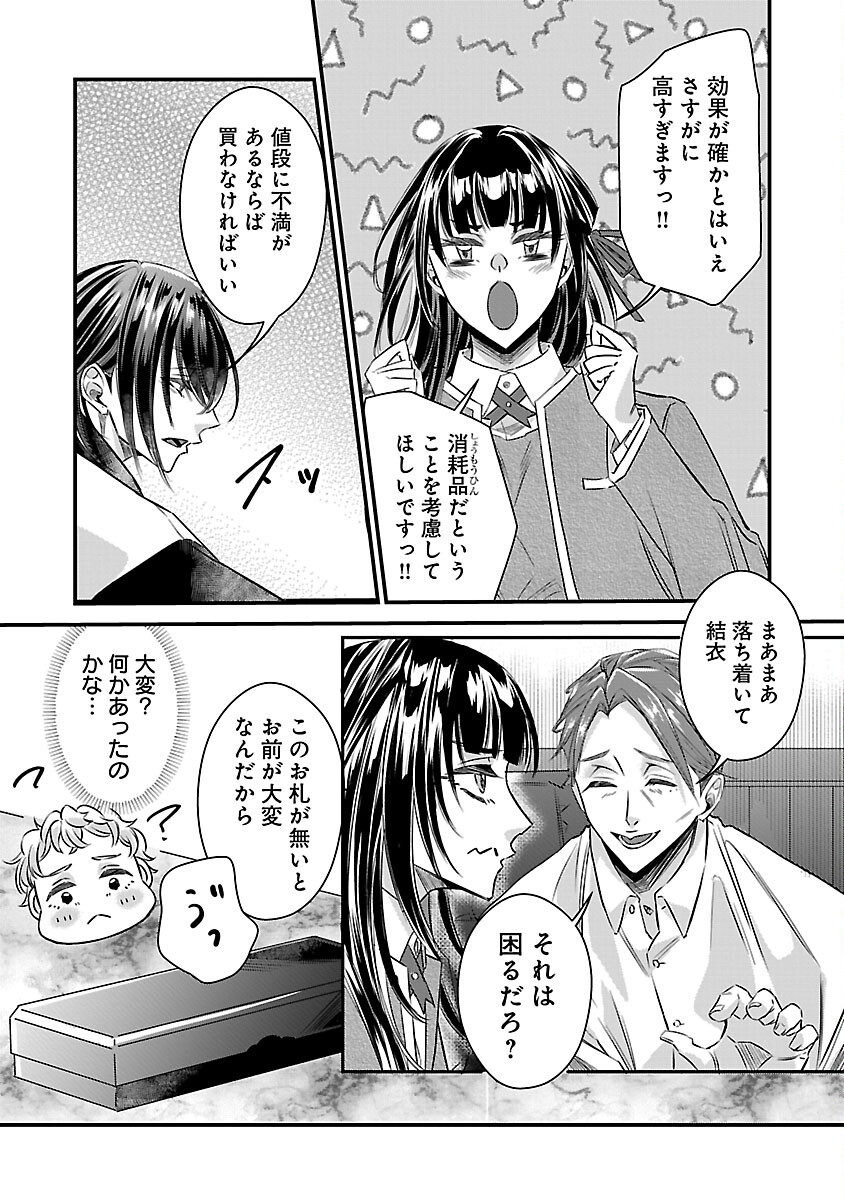 Genjitsu Shugisha No Haraiya Kagyou Chapter 11 9ページ