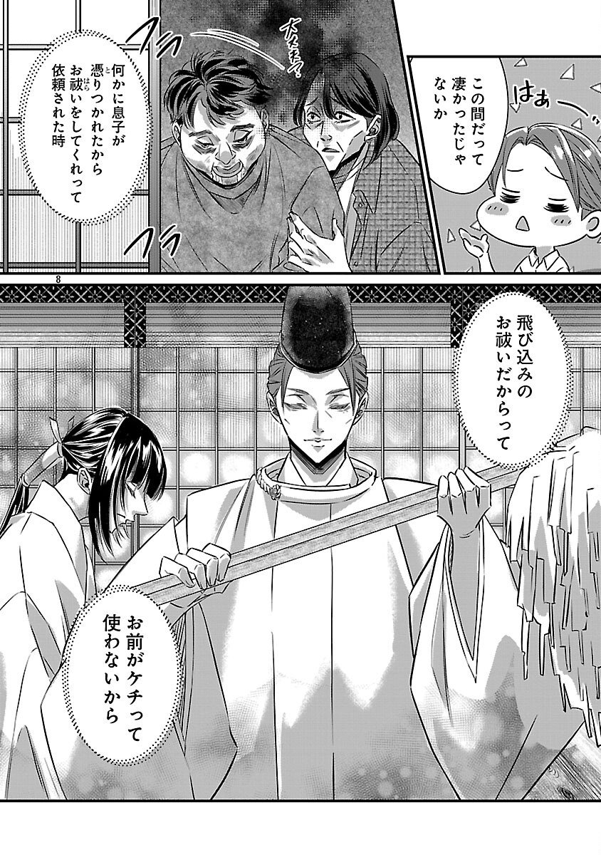 Genjitsu Shugisha No Haraiya Kagyou Chapter 11 10ページ