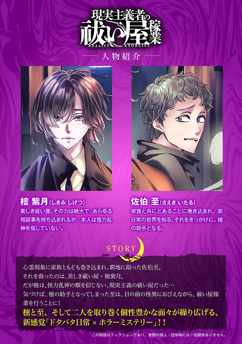 Genjitsu Shugisha No Haraiya Kagyou Chapter 12 2ページ