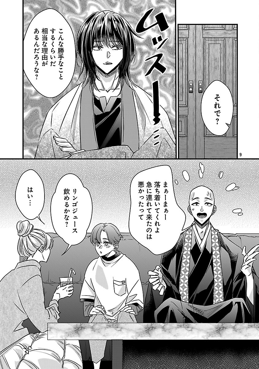 Genjitsu Shugisha No Haraiya Kagyou Chapter 12 11ページ