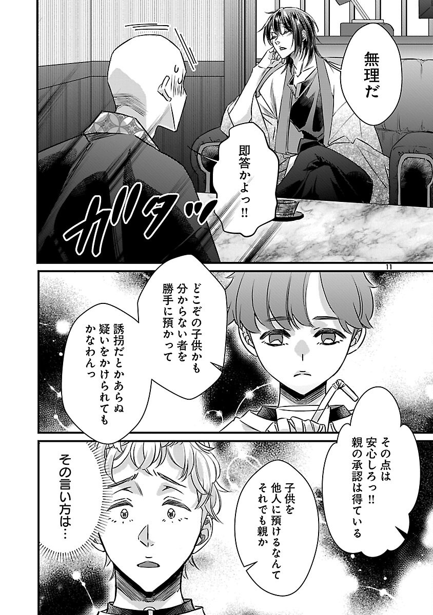 Genjitsu Shugisha No Haraiya Kagyou Chapter 12 13ページ