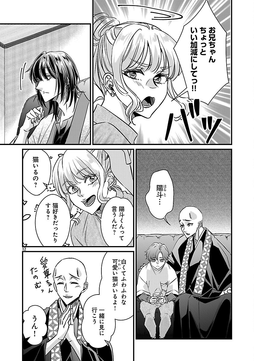 Genjitsu Shugisha No Haraiya Kagyou Chapter 12 14ページ