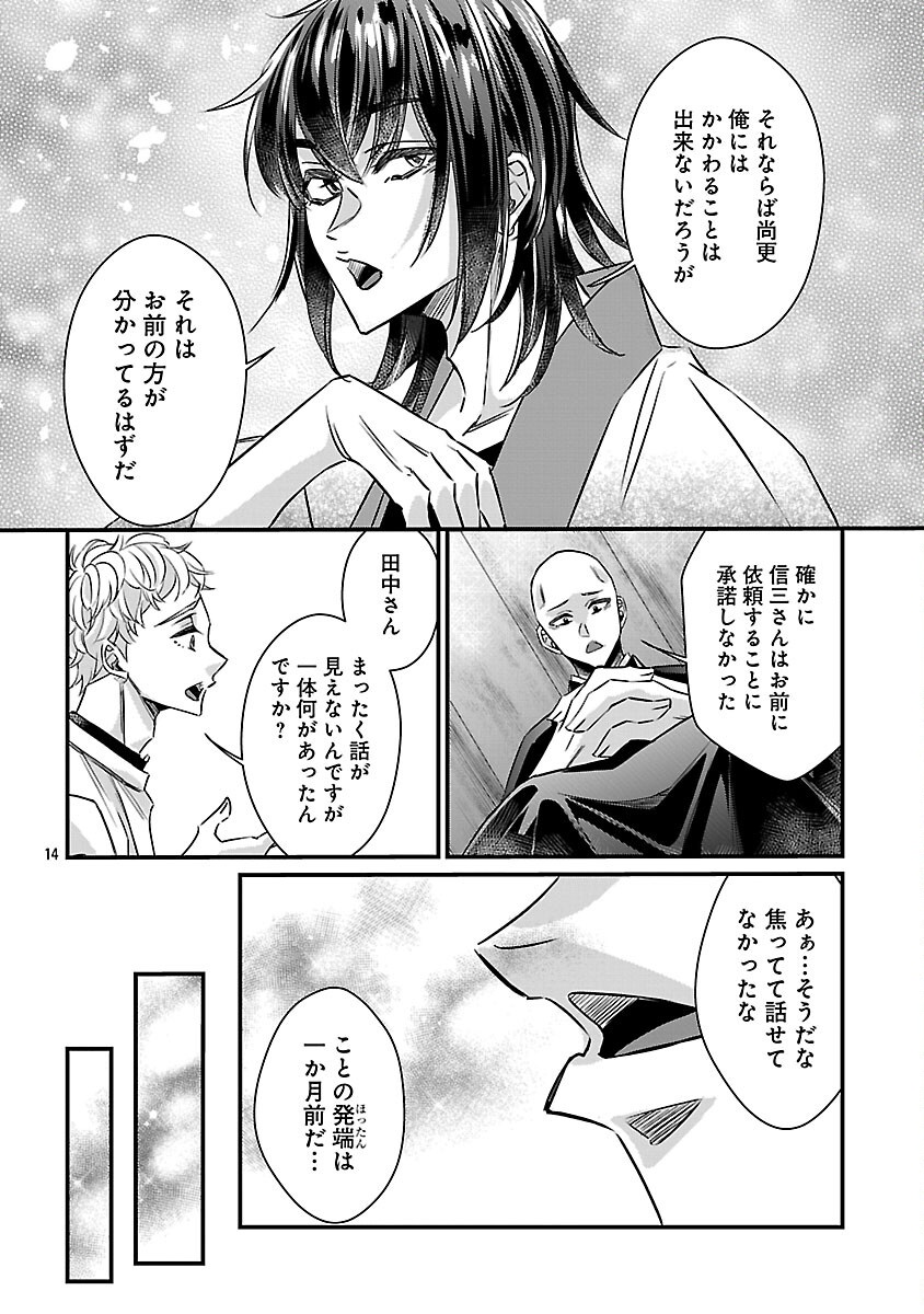 Genjitsu Shugisha No Haraiya Kagyou Chapter 12 16ページ