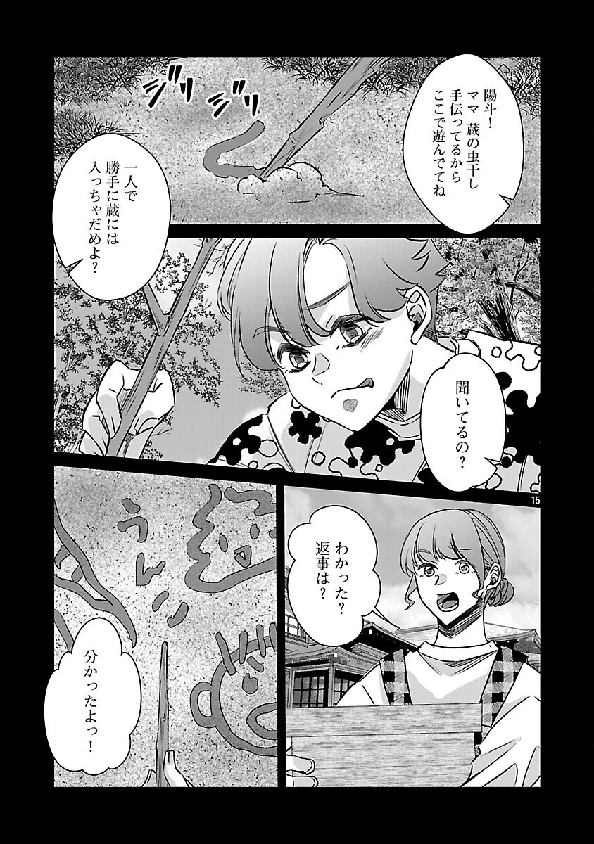 Genjitsu Shugisha No Haraiya Kagyou Chapter 12 17ページ